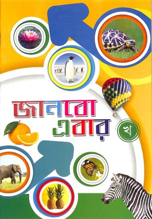 Book cover number 1 for Janbo Abar Kha written by NA published by Sneha Prakashani