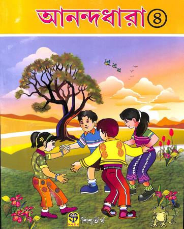 Book cover number 1 for Anandadhara 4 written by Sunil Jana published by Shishutirtha