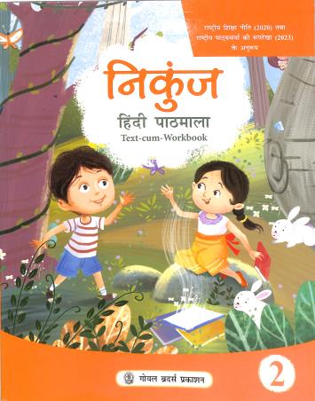 Book cover number 1 for Nikunj Hindi Pathmala Text-Cum- Workbook 2 (NEP 2020 / NCF 2023) written by R. L. Trivedi, Nilam Arora published by Goyal Brothers Prakashan