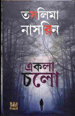 Book cover number 1 for Ekla Chalo - Taslima Nasrin written by Taslima Nasrin published by Peoples Book Society