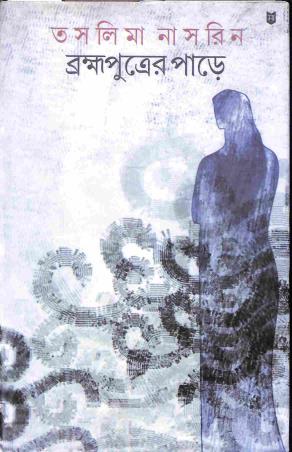 Book cover number 1 for Bramhaputrer Pare written by Taslima Nasrin published by Sahityam