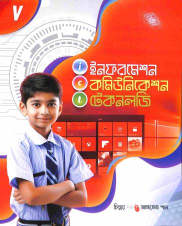 Book cover number 1 for Information Communication Technology 5 written by Chinmoy Guha published by New Light Publishers