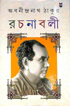 Book cover number 1 for Abanindranath Thakur Rachanabali written by Abanindranath Tagore published by Sahityam