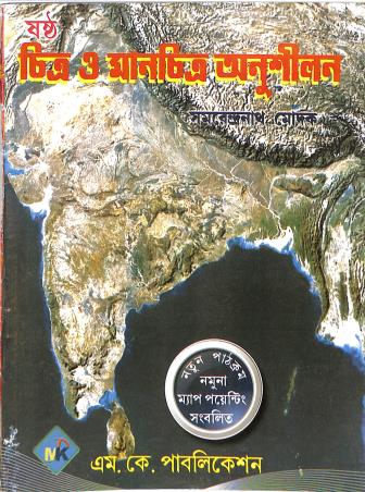 Book cover number 1 for Chitra O Manchitra Anusilan 6 written by Samarendra Modak published by M. K. Publication