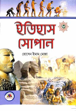 Book cover number 1 for Itihas Sopan 3 written by NA published by Vilas Prakashani