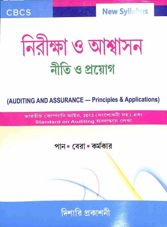 Book cover number 1 for Niriksha O Aswashan Niti O Proyog (Auditing And Assurance - Principles & Applications) written by Tapan Kumar Pan, Sudhin Kumar Bera published by Dishari Prakashani