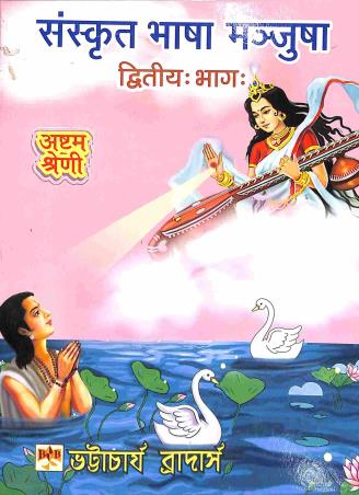 Book cover number 1 for Sanskrit Bhasa Manjusha Dwitiya Bhag Class 8 (With Sahayika) written by NA published by Bhattacharjee Brothers Academic Publishers