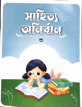 Book cover number 1 for Sahitya Anirban 3 written by Kalpana Kole, Arun Kumar Kole published by Dolphin Publishers