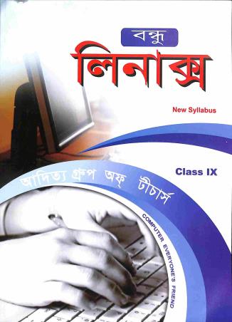 Book cover number 1 for Bandhu Linux Class 9 (New Syllabus) written by NA published by Swaralipi