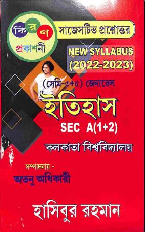 Book cover number 1 for Itihas Sem- 3 + 5 General  SEC A (1+2) C.U 2022-23 written by Hasibur Rehman published by Kiran Prakashani