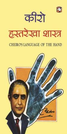 Book cover number 1 for Hastrekha Shastra written by Cheiro published by Hind Pocket Books