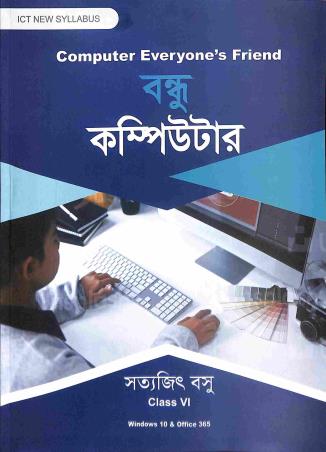 Book cover number 1 for Bandhu Computer Class 6 (ICT) (Windows 10 & Office 365) written by NA published by Saha Prakashani