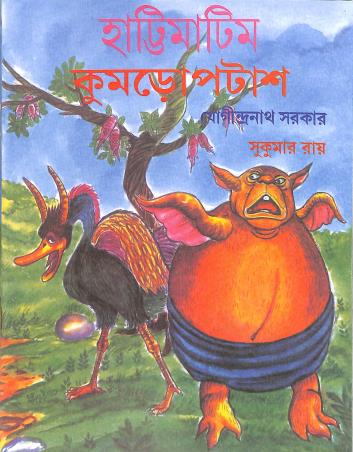 Book cover number 1 for Hatti Ma Tim Kumro Potash written by NA published by Shaybah Grantha Bibhag