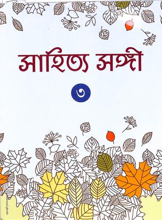 Book cover number 1 for Sahitya Sangi Part 3 For Class 7 written by NA published by The Pioneer Publications