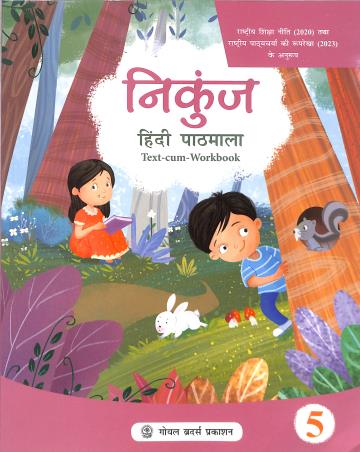 Book cover number 1 for Nikunj Hindi Pathmala Text-Cum-Workbook 5 (NEP 2020 / NCF 2023) written by R. L. Trivedi published by Goyal Brothers Prakashan
