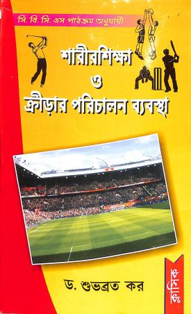 Book cover number 1 for Sarirshikha O Kirar Parichalan Byabostha (CBCS) written by Subhabrata Kar published by Classique Books
