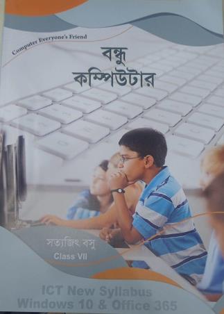 Book cover number 1 for Bandhu Computer Class 7 (ICT) (Windows 10 & Office 365) written by Satyajit Basu published by Saha Prakashani