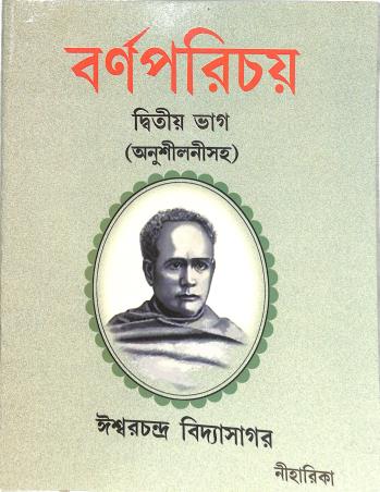 Book cover number 1 for Barna Parichay Bhag 2 written by Ishwar Chandra Vidyasagar published by Niharika