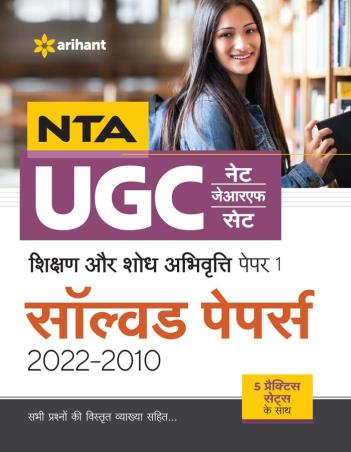 Book cover number 1 for NTA UGC NET /JRF/SET Shikshan Or Shodabhivrati Paper 1 Solved Paper 2022-2010 written by Pooja Sharma, Varun Bali, Sanjeet Kumar published by Arihant Publications (India) Limited
