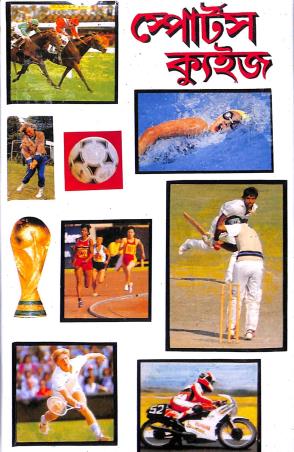 Book cover number 1 for Sports Quiz written by Subodh Chakraborty published by Kamini Prakasaloy