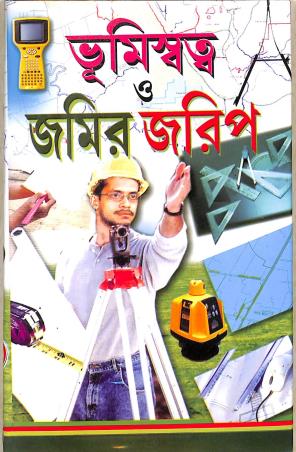 Book cover number 1 for Bhumisatwa O Jamir Jarip written by NA published by Tara Library