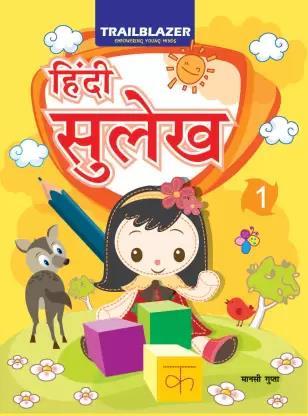 Book cover number 1 for Hindi Sulekh 1 (Trailblazer) written by NA published by Unicorn Books Pvt. Ltd