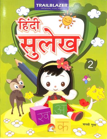 Book cover number 1 for Hindi Sulekh 2 (Trailblazer) written by NA published by Unicorn Books Pvt. Ltd