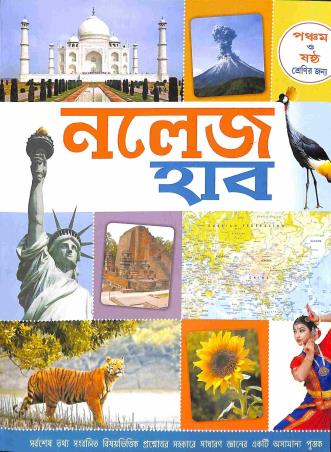 Book cover number 1 for Knowledge Hub For Class 5 & 6 written by P. K. Aggarwal published by Pragati Publisher & Book Sellers