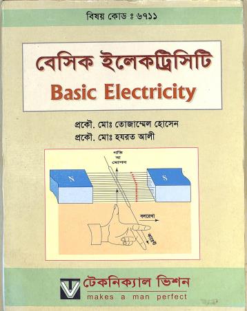 Book cover number 1 for Basic Electricity (Bengali) written by Tojammel Hossain, Hajarat Ali published by Technical Vision