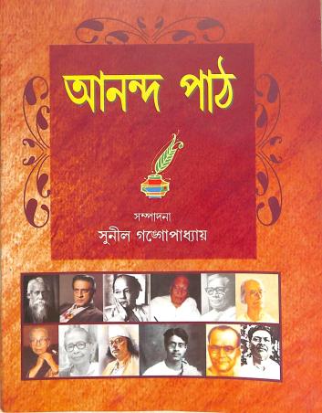 Book cover number 1 for Ananda Path written by Sunil Gangopadhyay published by Sarada