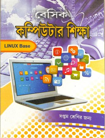 Book cover number 1 for Basic Computer Sikkha Class 7 (Linux Base) written by NA published by Labanya Publisher & Book Seller
