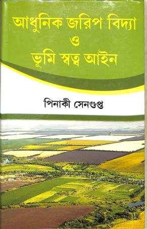 Book cover number 1 for Adhunik Jarip Bidya O Bhumi Satwa Aain written by Pinaki Sengupta published by Latika Publication
