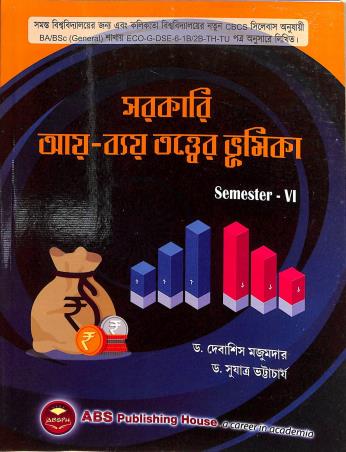 Book cover number 1 for Sarkari Aaye - Baye Tattwer Bhumika Semester 6 (CBCS) written by Debasis Majumder, Suyatra Bhattacharya published by ABS Publishing House