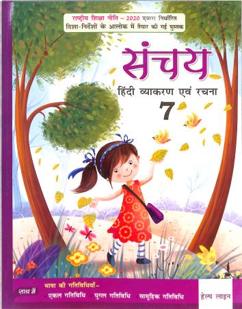 Book cover number 1 for Sanchay Class 7 (Hindi Vyakaran Avum Rakchna) NEP 2020 written by NA published by Helpline Publications Pvt. Ltd.