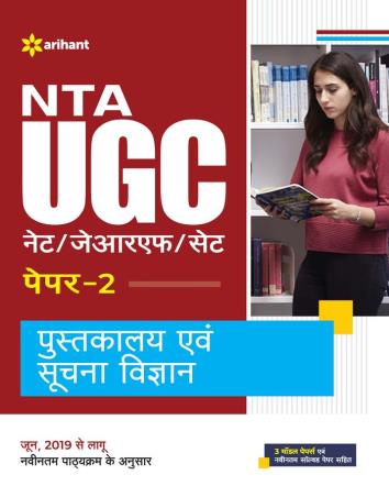 Book cover number 1 for NTA UGC NET/JRF/SET Ppaer-2 Pustakalya Avum Suchna Vigyan written by Pooja Sharma, Praveen Kumar published by Arihant Publications (India) Limited