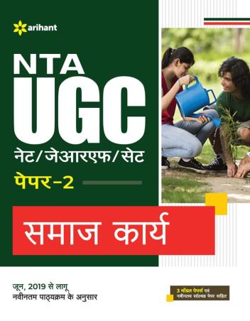 Book cover number 1 for NTA UGC NET/SET/JRF/SET Paper-2 Samaj Karya written by Rajesh Kumar, Pooja Sharma published by Arihant Publications (India) Limited