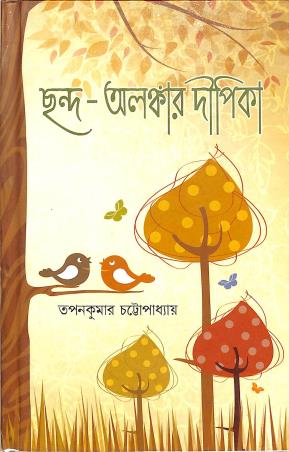 Book cover number 1 for Chanda-Alanker Dipika written by Tapan Kumar Chattopadhyay published by Pragya Bikash