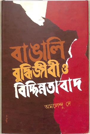 Book cover number 1 for Bangali Budhijibi O Bichhinatabad written by Amalendu Dey published by Prativash