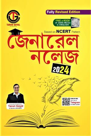Book cover number 1 for General Knowledge 2024 (Bengali) written by Tarun Goyal published by Tarun Goyal Classes