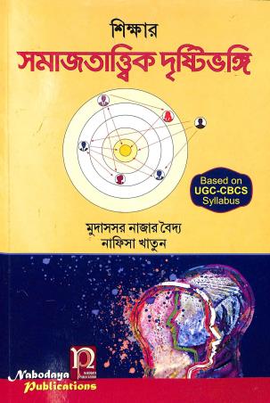 Book cover number 1 for Shikhar Samajtatwik Dristibhongi written by Mudassar Nazar Baidya published by Nabodaya Publication