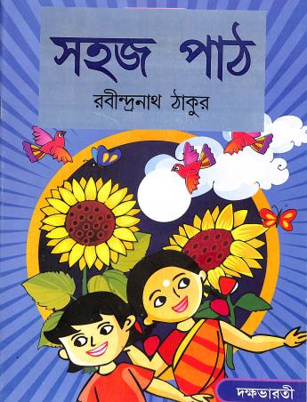 Book cover number 1 for Sahaj Path Bhag 2 written by Rabindranath Tagore published by Dakshabharati