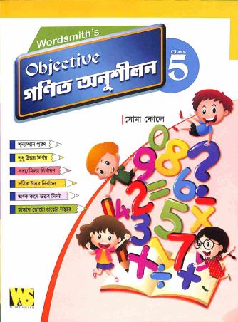 Book cover number 1 for Wordsmiths Objective Ganit Anushilan Class 5 written by Soma Kole published by Wordsworth Editions Limited