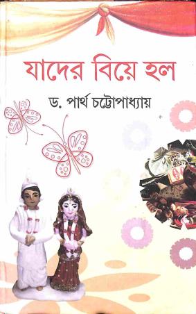 Book cover number 1 for Jader Biye Holo written by Partha Chattapadhayay published by Dey's Publishing