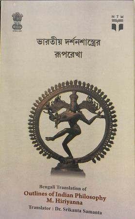 Book cover number 1 for Bharatiya Darshansaster Ruprekha - Bengali Translation Of Outlines Of Indian Philosophy written by M. Hiriyanna published by Suhrid Publication