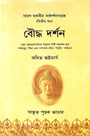 Book cover number 1 for Boudha Darshan written by Amit Bhattacharyya published by Sanskrit Pustak Bhander