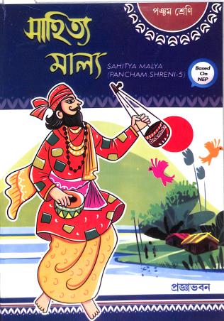 Book cover number 1 for Sahitya Malya Class 5 (NEP) written by NA published by Pragyabhawan
