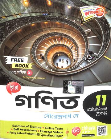 Book cover number 1 for Chhaya Ganit Class 11 (2023-24) written by Sourendranath De, Nanigopal  Mandal published by Chhaya Prakashani Pvt. Ltd.
