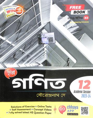 Book cover number 1 for Chhaya Ganit Class 12 (2023-24) written by Sourendranath De, Nanigopal  Mandal published by Chhaya Prakashani Pvt. Ltd.