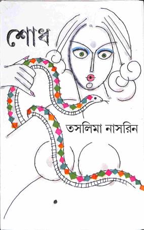 Book cover number 1 for Sodh written by Taslima Nasrin published by Ananda Publishers Private Limited
