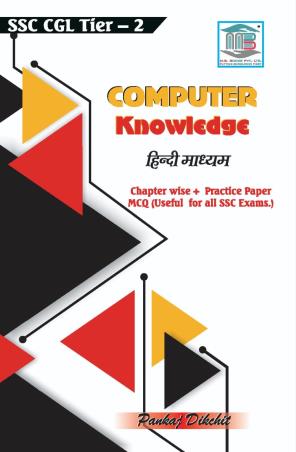 Book cover number 1 for SSC CGL Tier-2  Computer Knowledge Hindi Madhyam written by Pankaj Dikchit published by M. B. Books Pvt. Ltd.